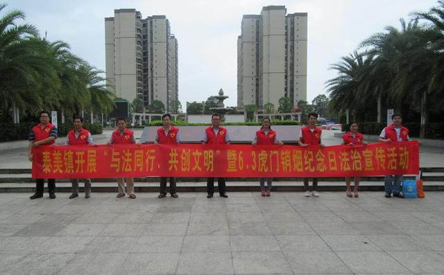泰美司法所開展共創文明活動1