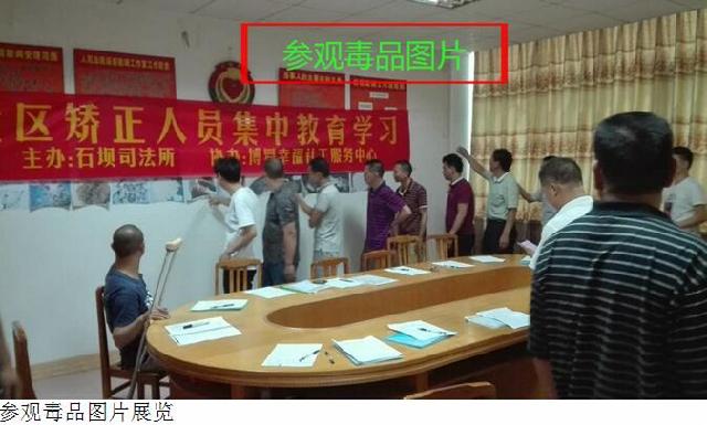 石壩社矯對象宣傳禁毒1
