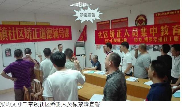 石壩社矯對象宣傳禁毒2
