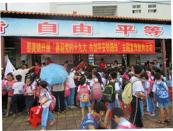 喜迎黨的十九大 共創平安鐵路線