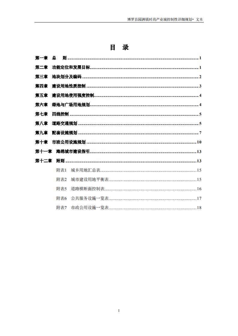 園洲文本+技術文件_01.jpg