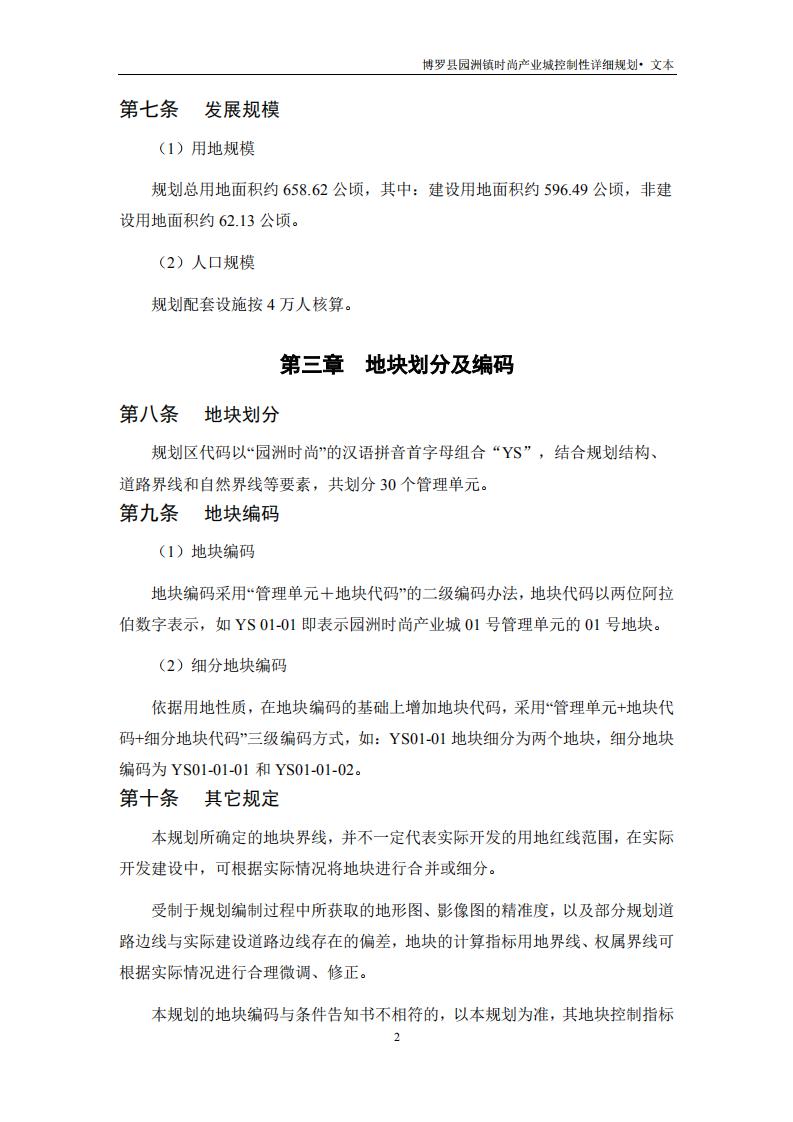 園洲文本+技術文件_03.jpg