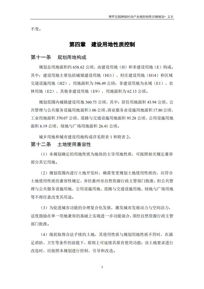 園洲文本+技術文件_04.jpg