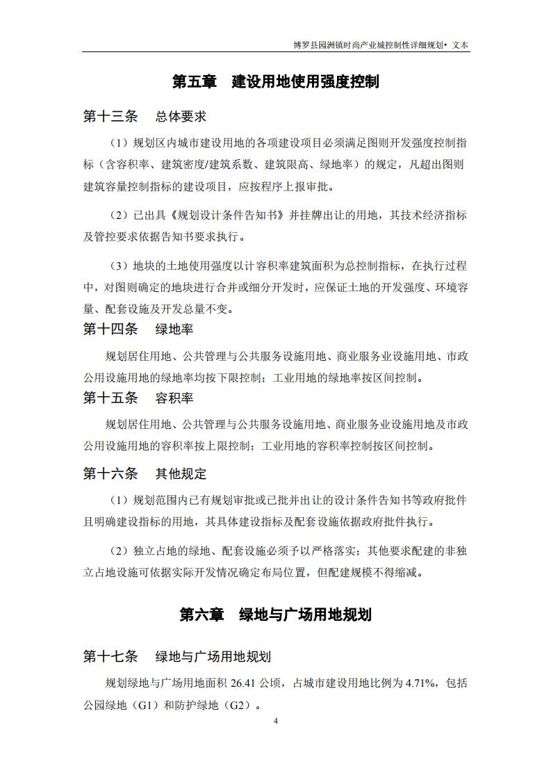 園洲文本+技術文件_05.jpg