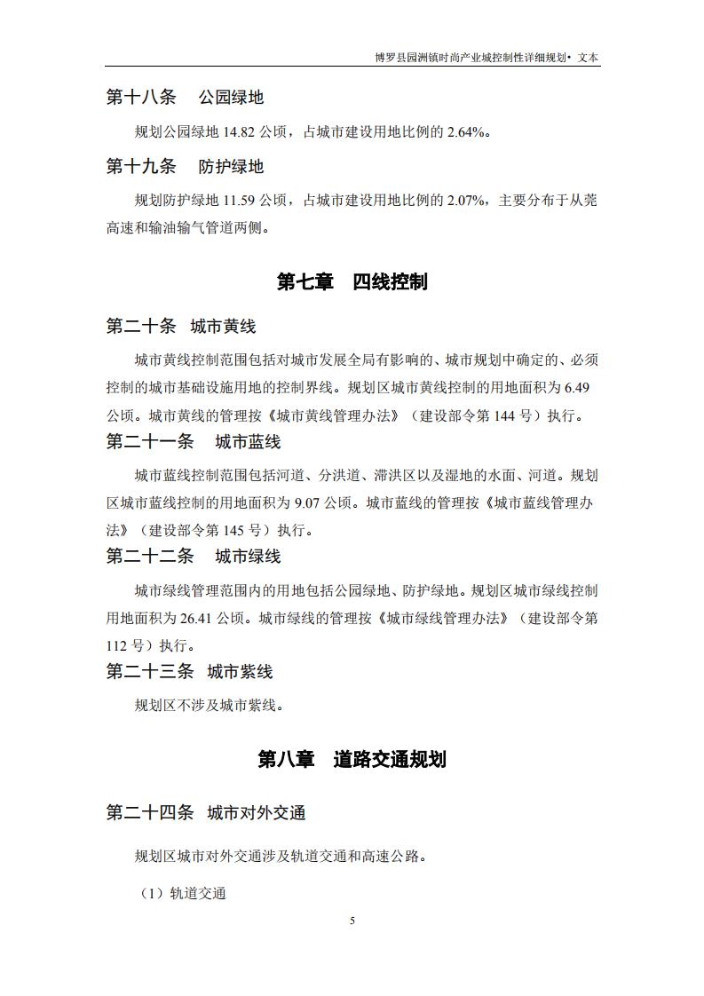 園洲文本+技術文件_06.jpg