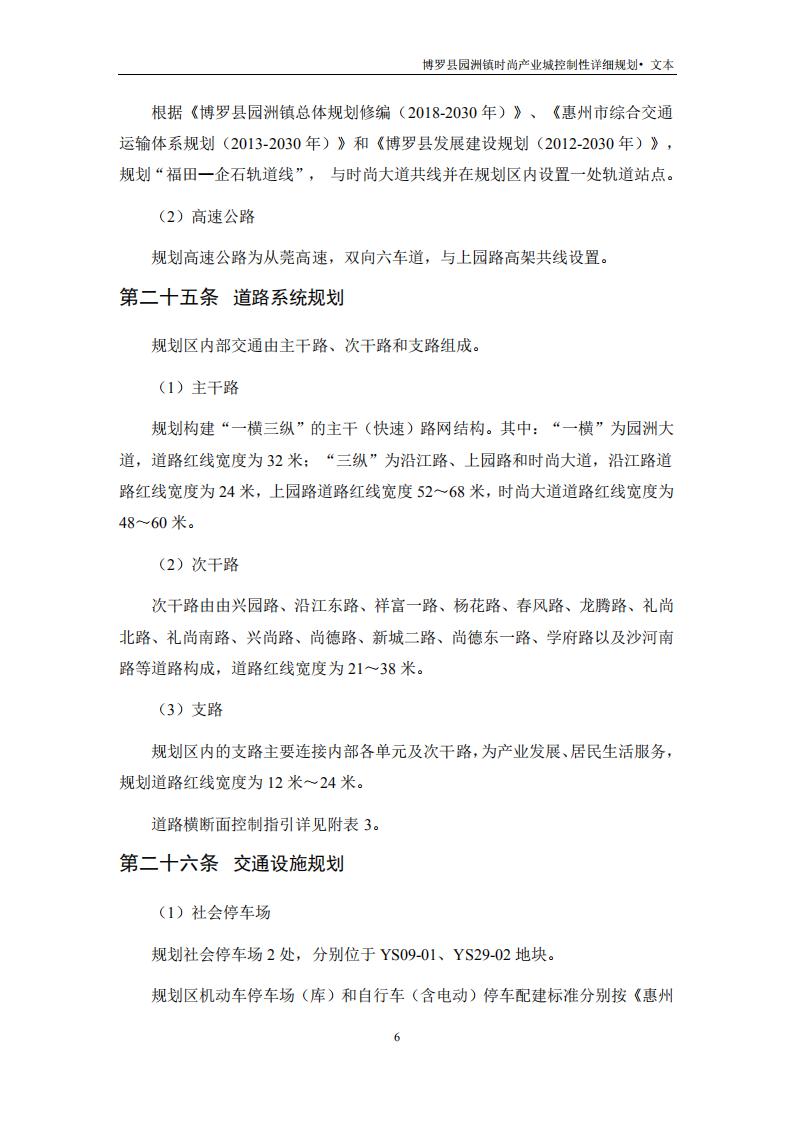 園洲文本+技術文件_07.jpg