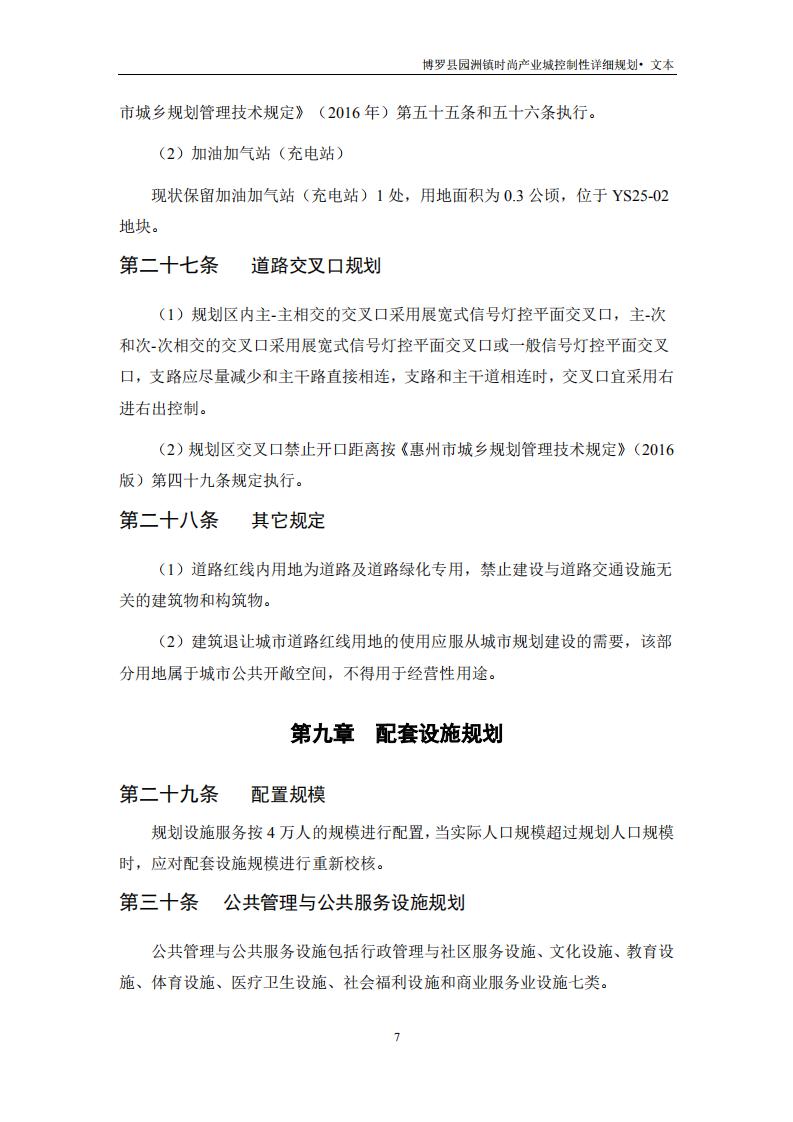 園洲文本+技術文件_08.jpg