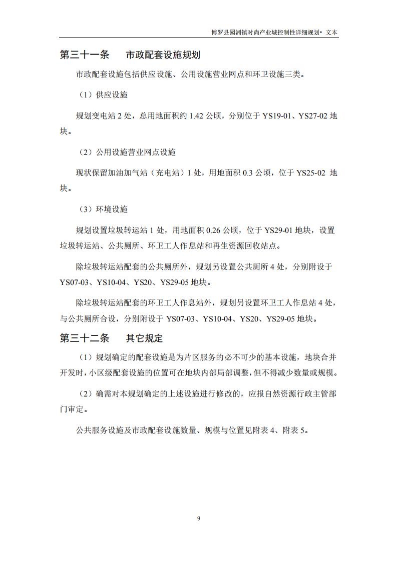 園洲文本+技術文件_10.jpg