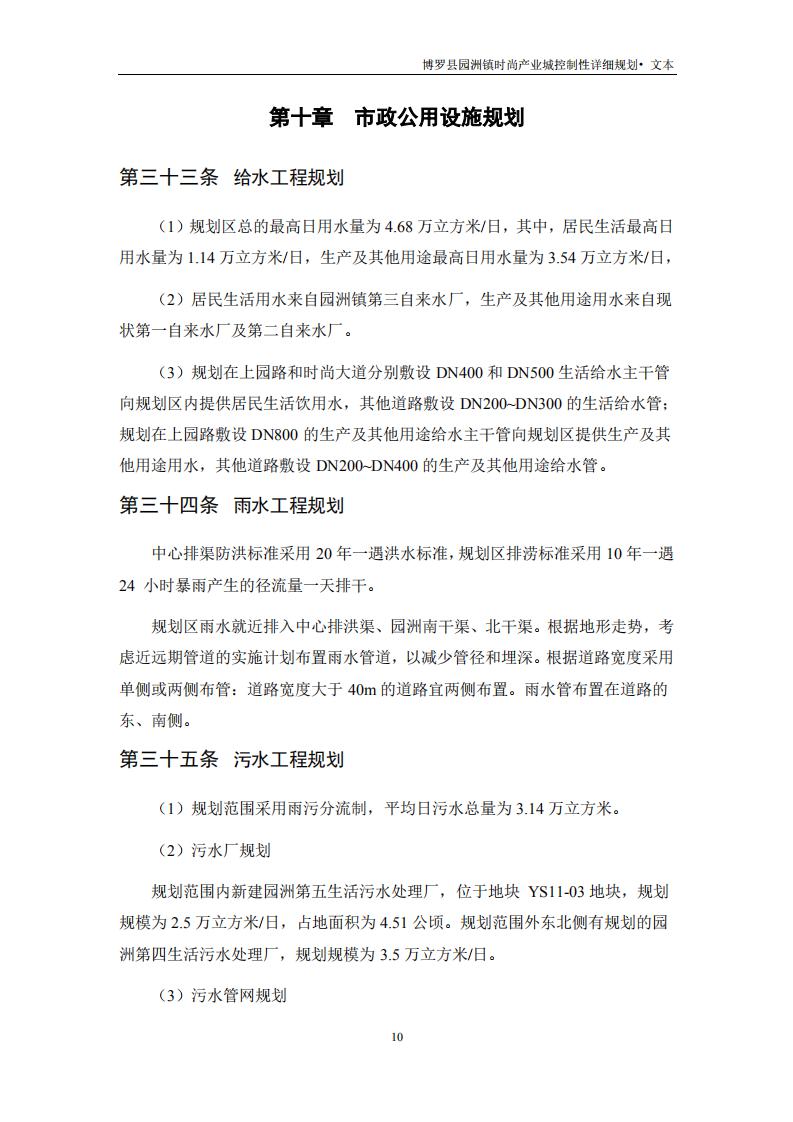 園洲文本+技術文件_11.jpg