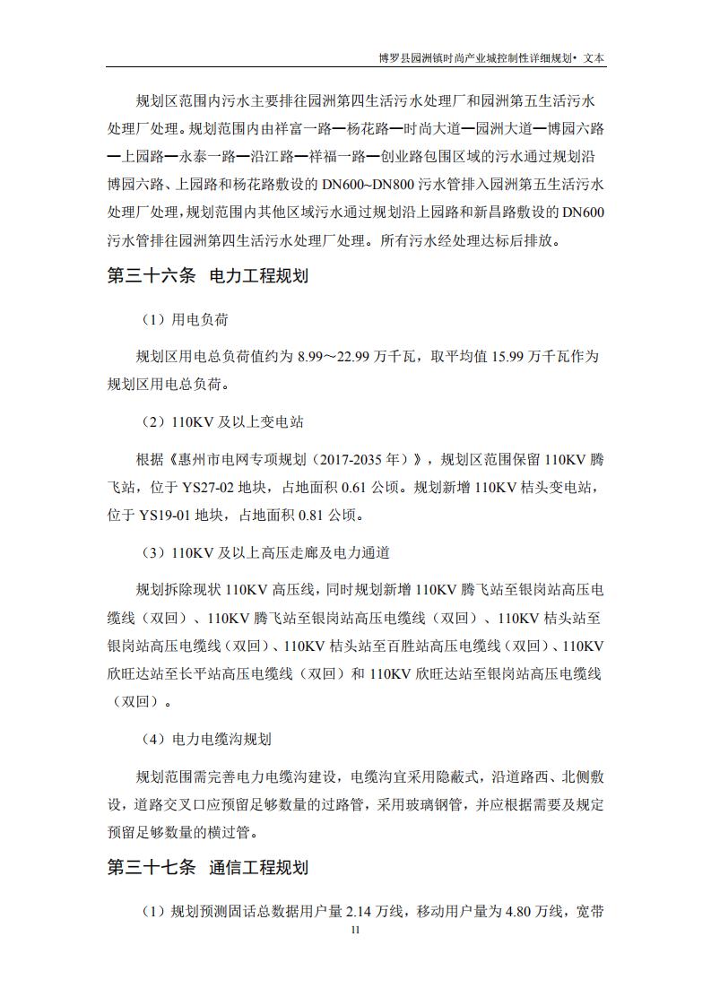園洲文本+技術文件_12.jpg
