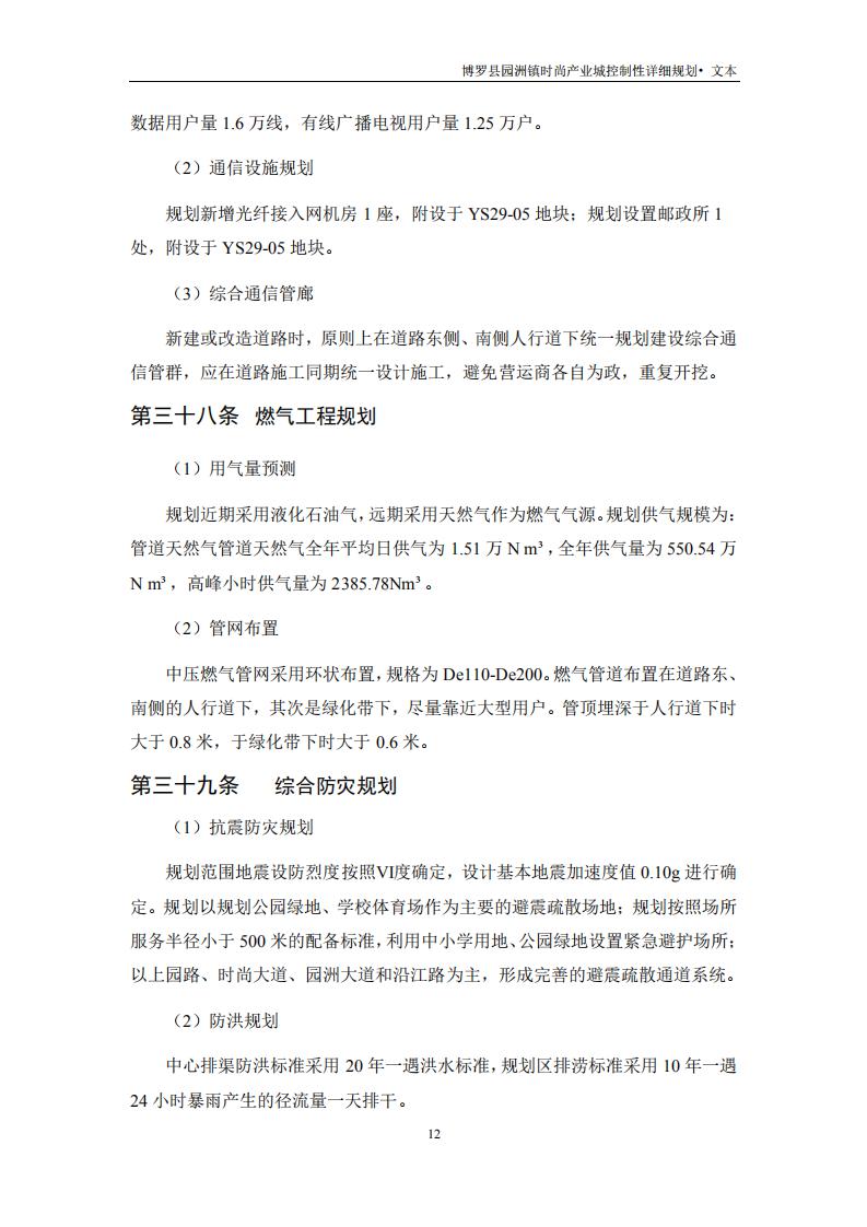 園洲文本+技術文件_13.jpg