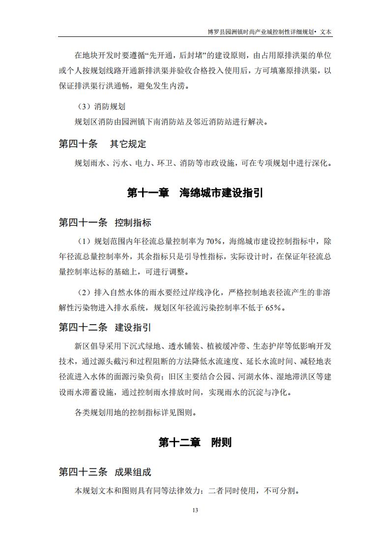 園洲文本+技術文件_14.jpg