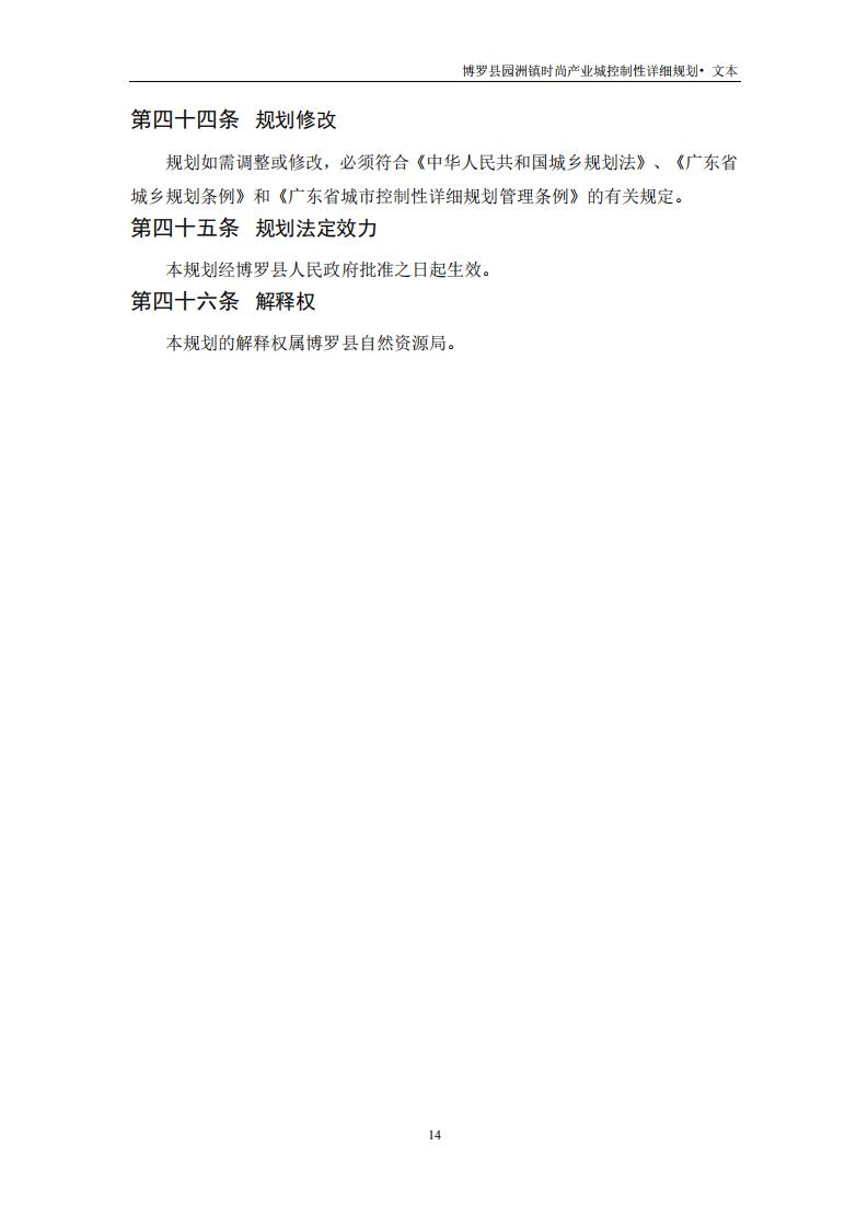園洲文本+技術文件_15.jpg