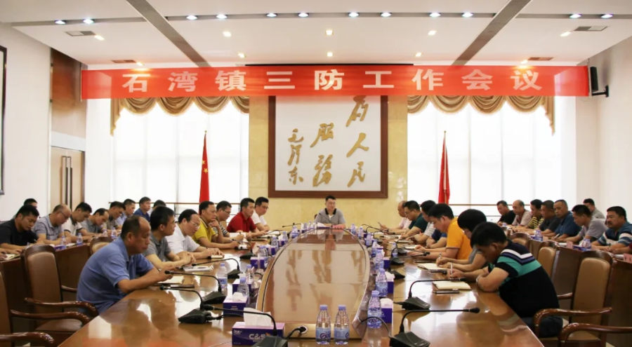 三防工作會議.jpg