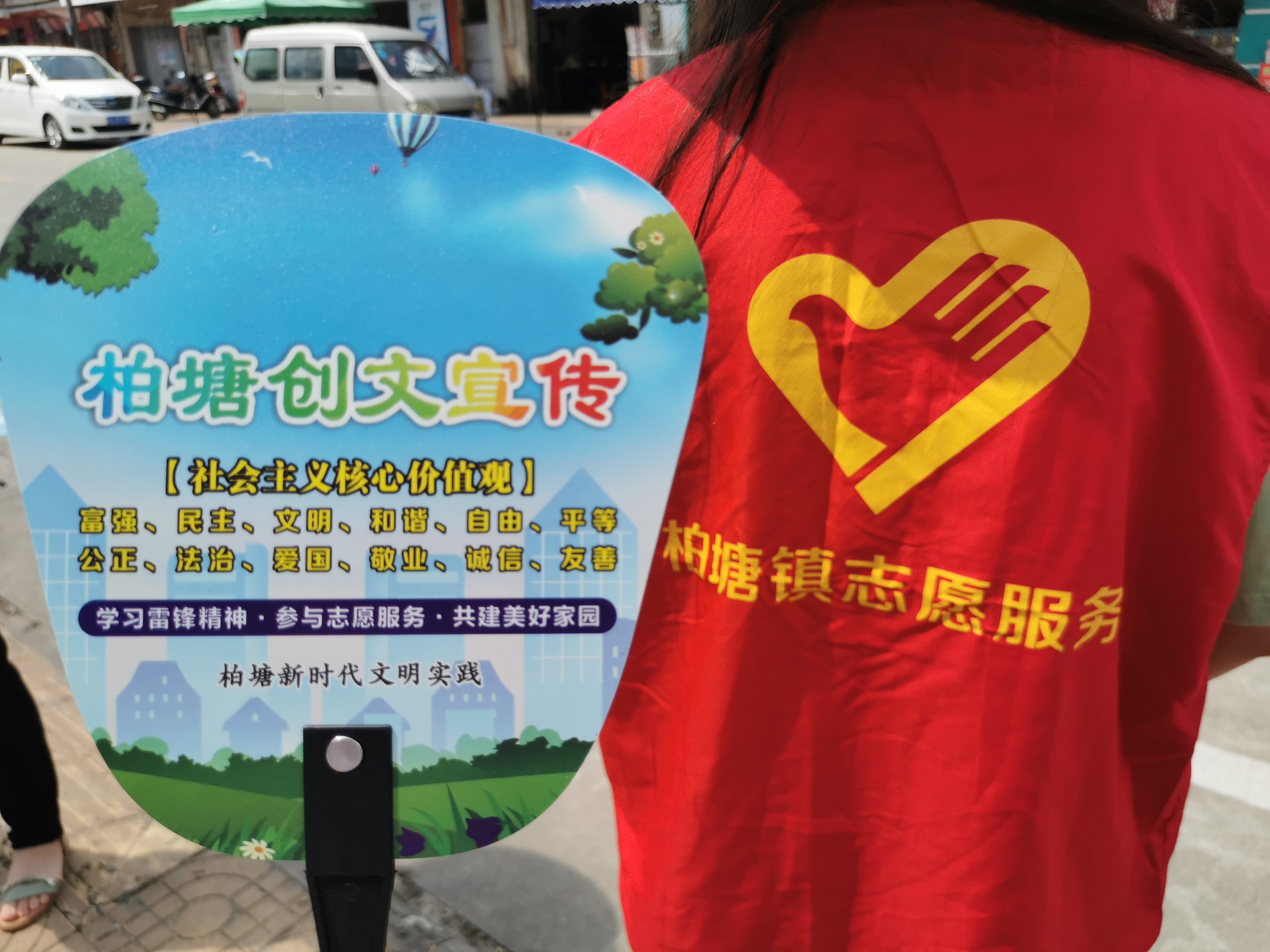 學習雷鋒精神，參與志愿服務，共建魅力柏塘
