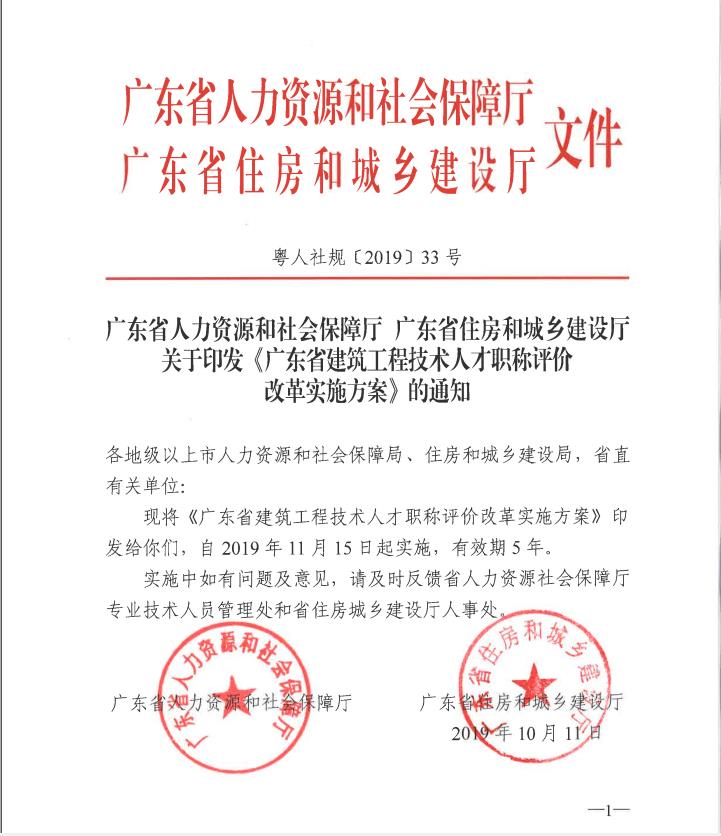 廣東省建筑工程技術人才職稱評價改革實施方案.jpg