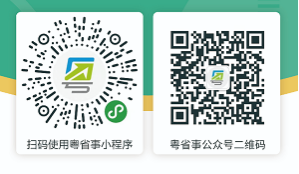 粵省事.png