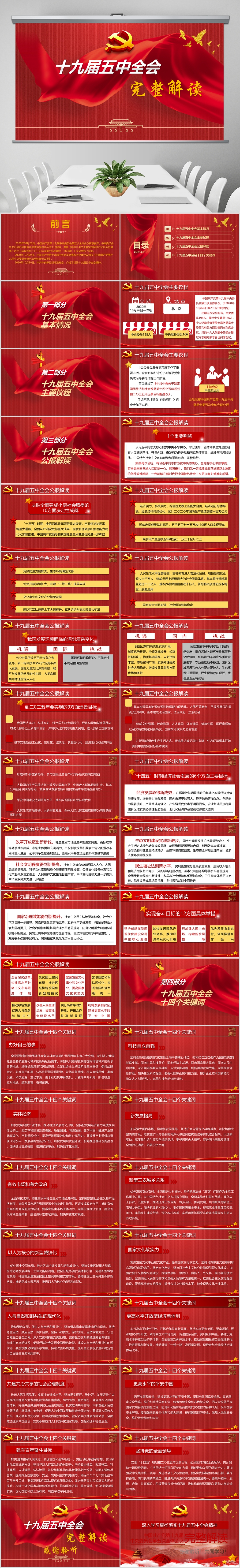十九屆五中全會(huì)完整解讀.jpg