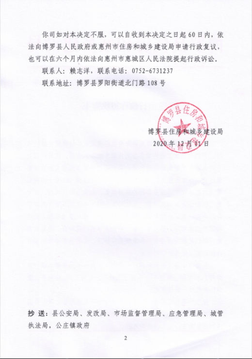 撤銷行政許可決定書（廣東新裕發新能源投資有限公司）2.png
