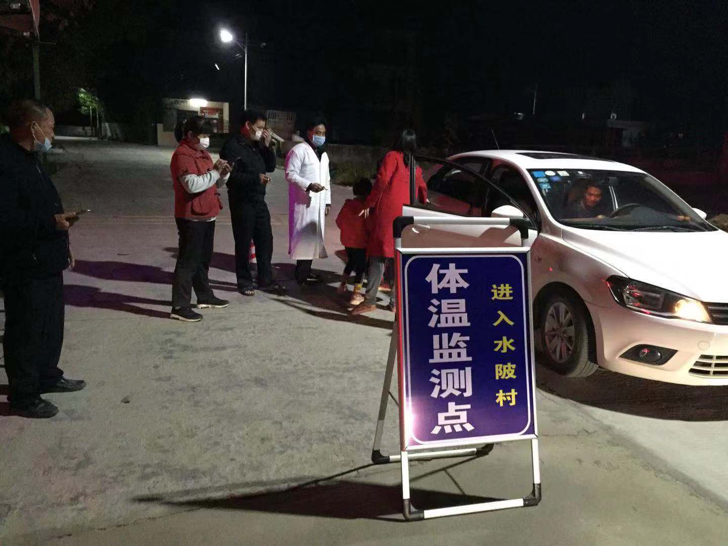 村入口一線工作者檢測車輛