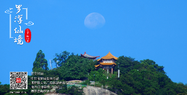羅浮仙境