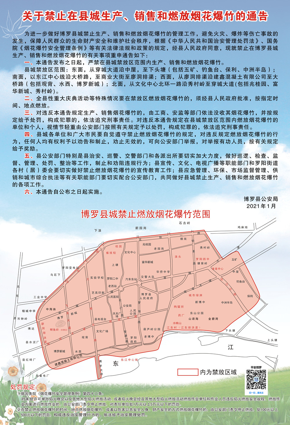 關(guān)于禁止在縣城生產(chǎn)、銷售和燃放煙花爆竹的通告_副本2.jpg