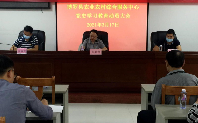 博羅縣農(nóng)業(yè)農(nóng)村綜合服務(wù)中心召開黨史學(xué)習(xí)教育動員會.jpg