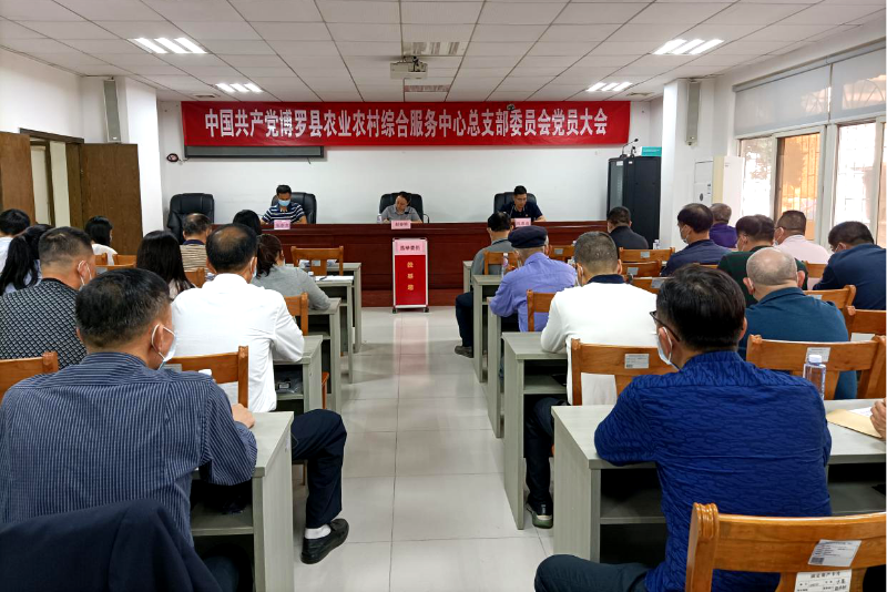 中共博羅縣農(nóng)業(yè)農(nóng)村綜合服務(wù)中心總支部委員會召開黨員大會.png