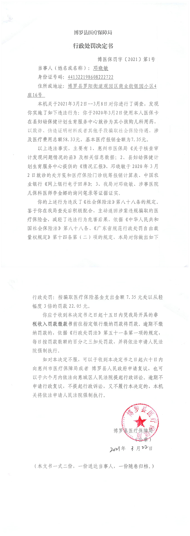 決定書1號.jpg