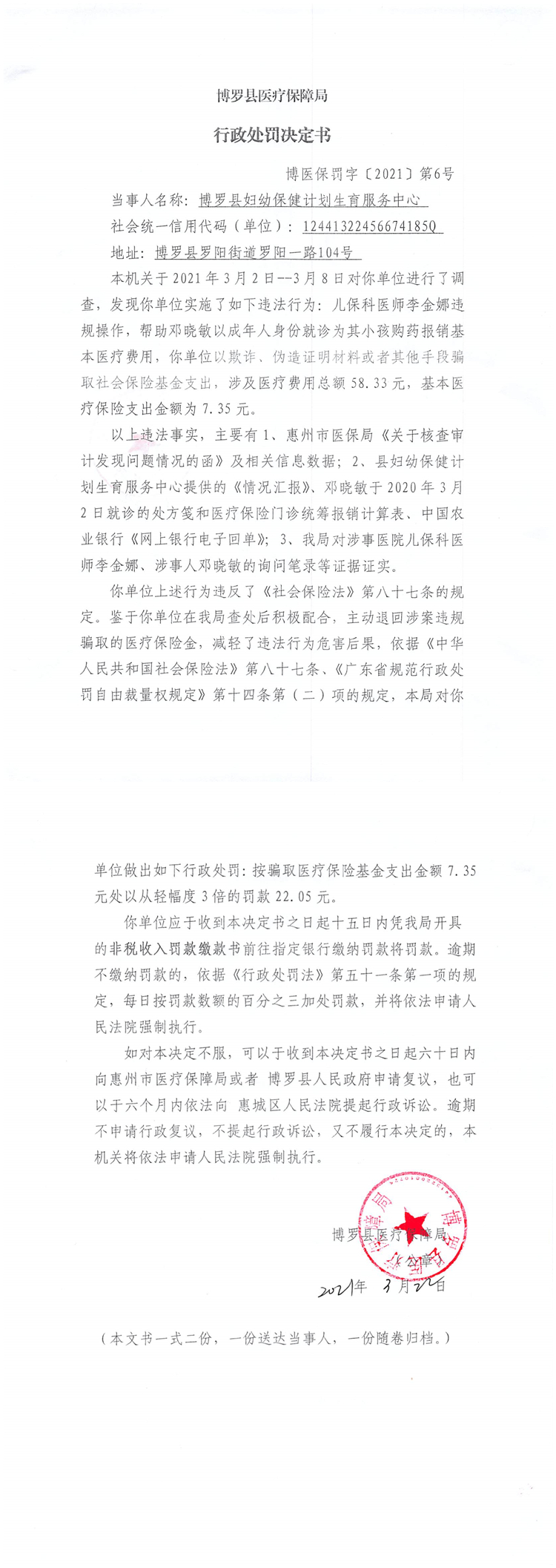 決定書6號.jpg