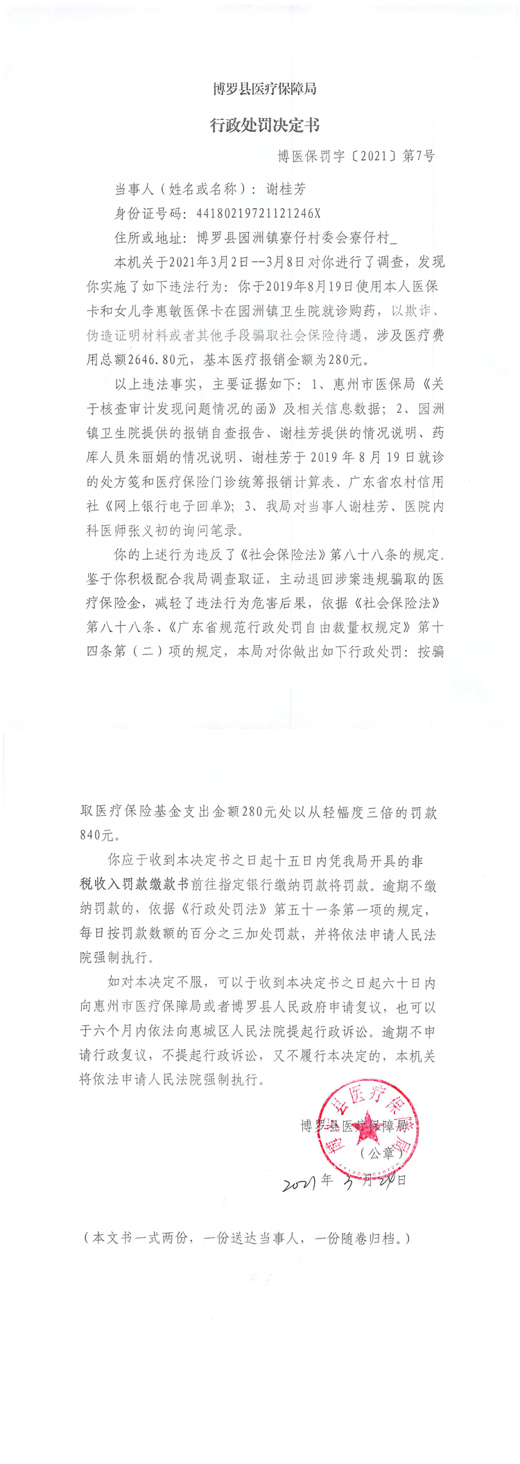 決定書7號.jpg