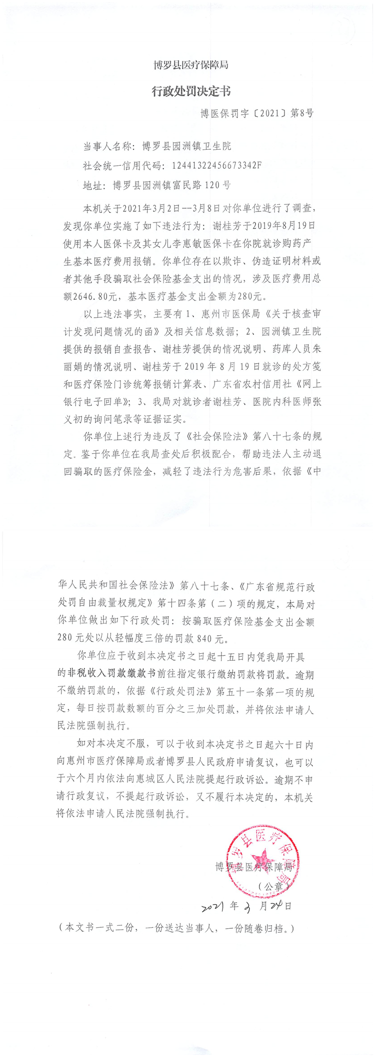 決定書8號.jpg