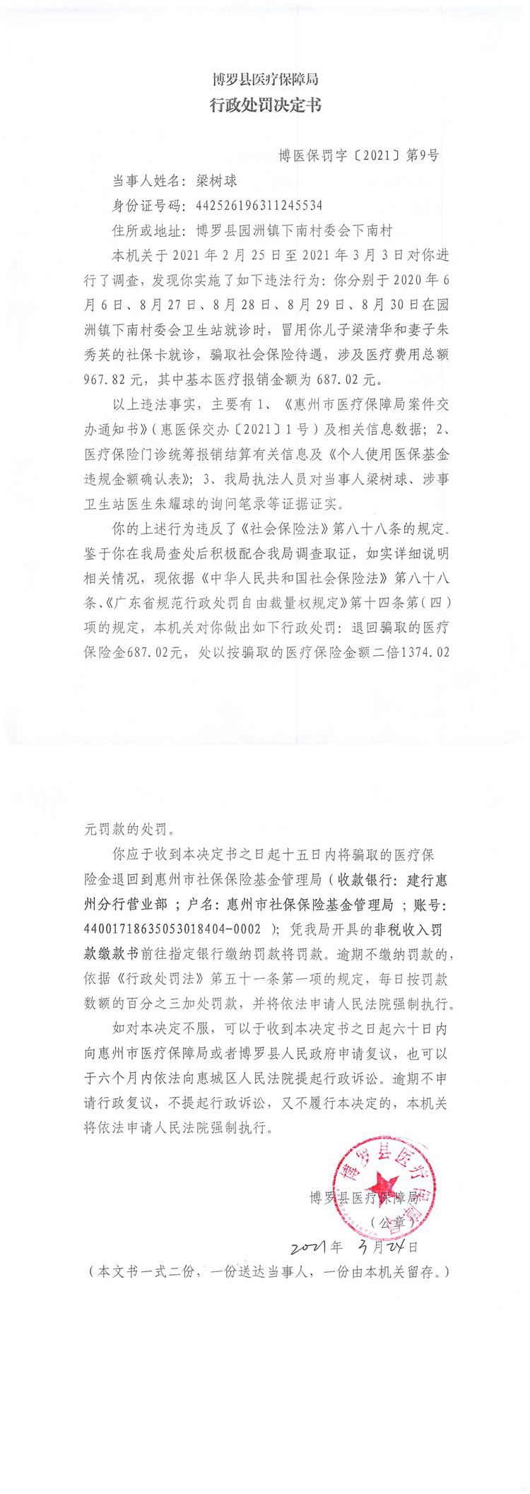 決定書9號.jpg