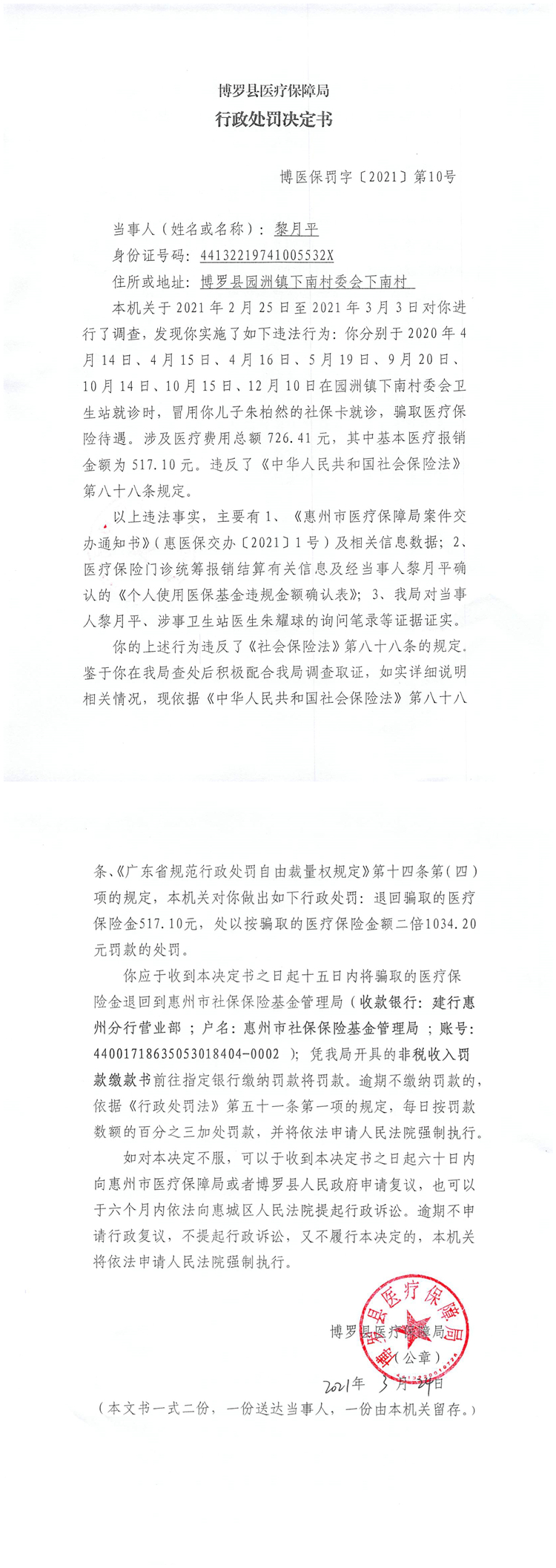 決定書10號.jpg