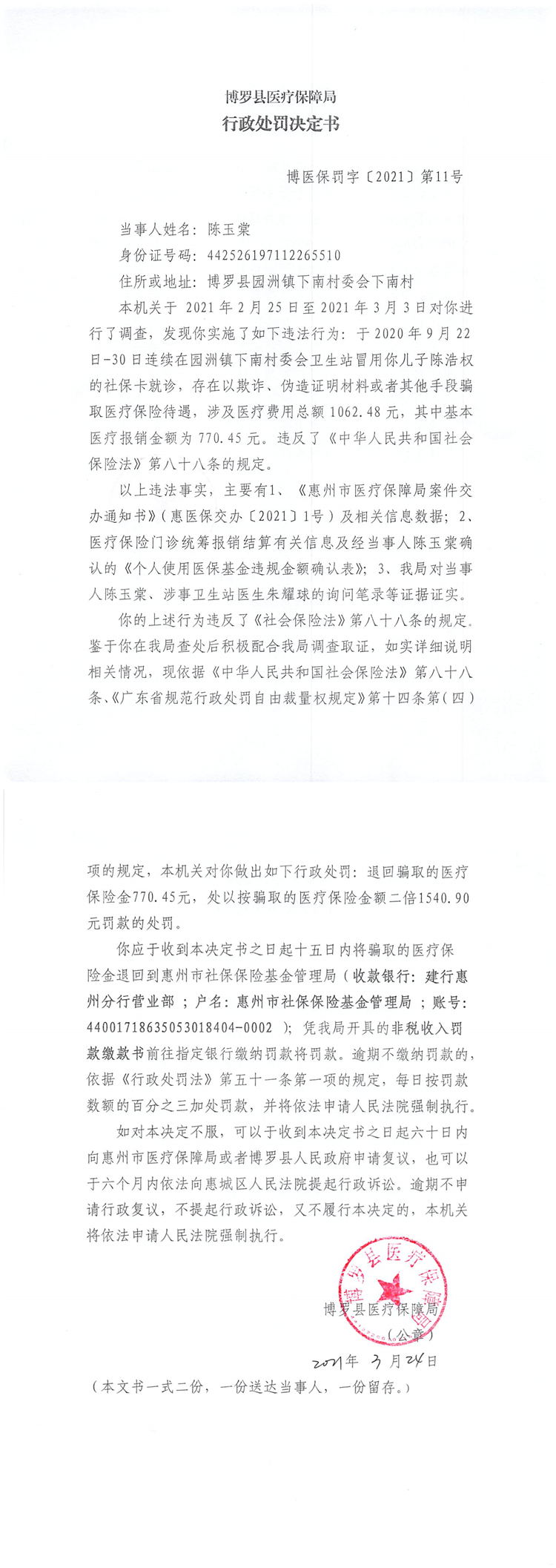 決定書11號.jpg