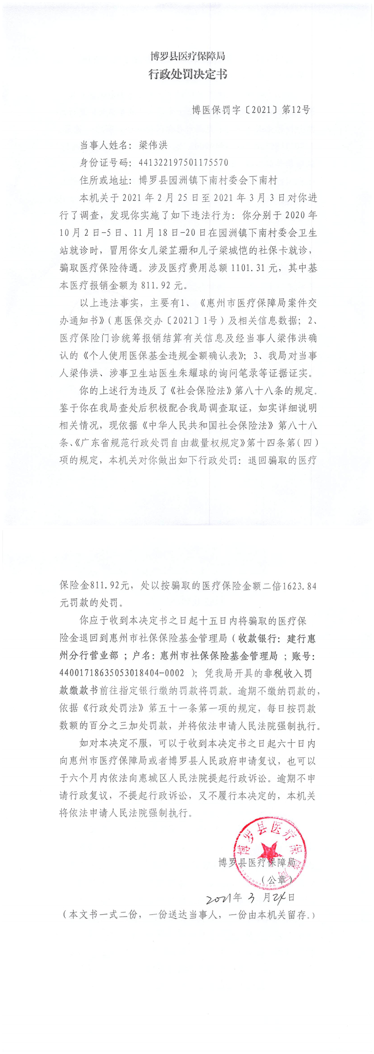 決定書12號.jpg