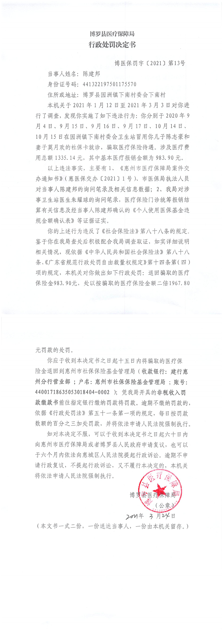 決定書13號.jpg