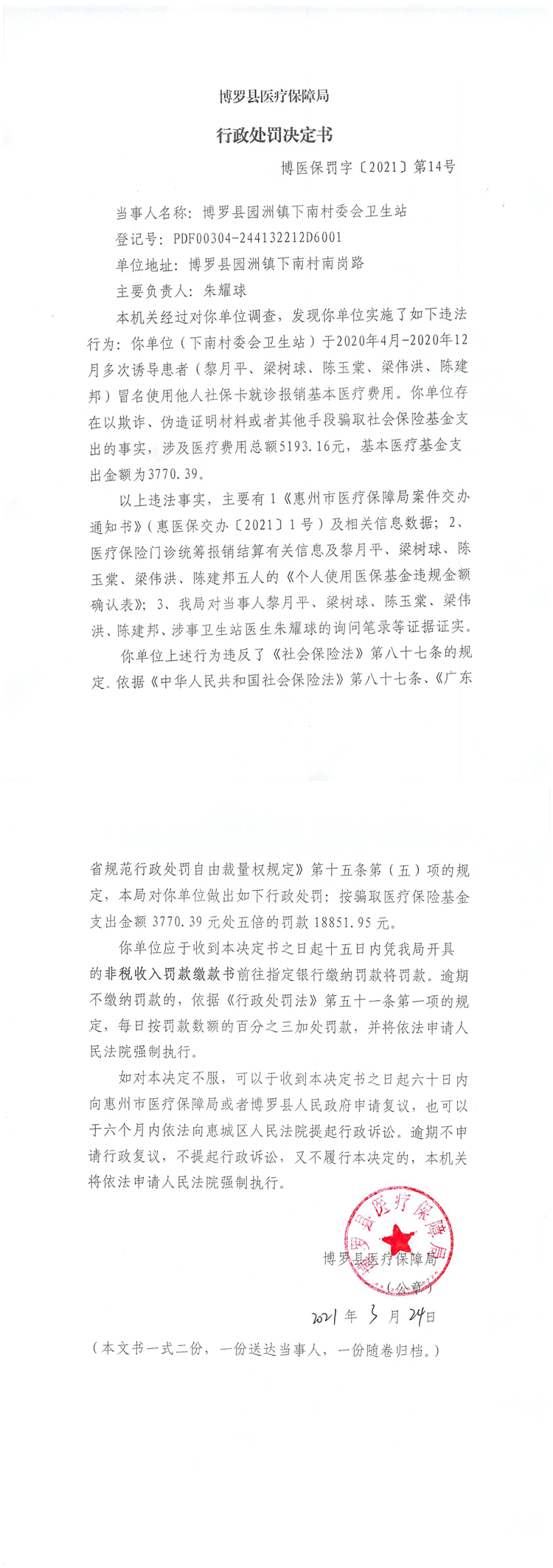 決定書14號.jpg