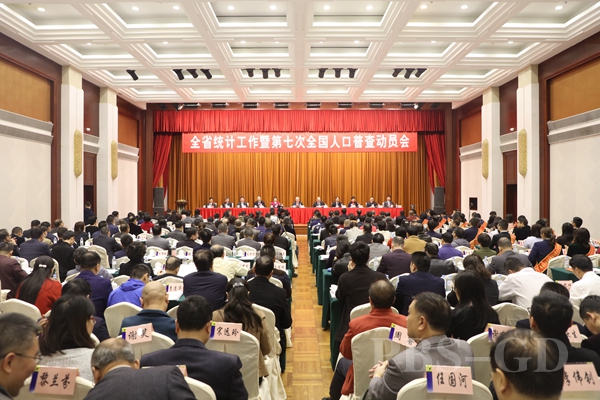 1月21日廣東召開省統計工作暨第七次全國人口普查動員會議--大會全景_副本.jpg