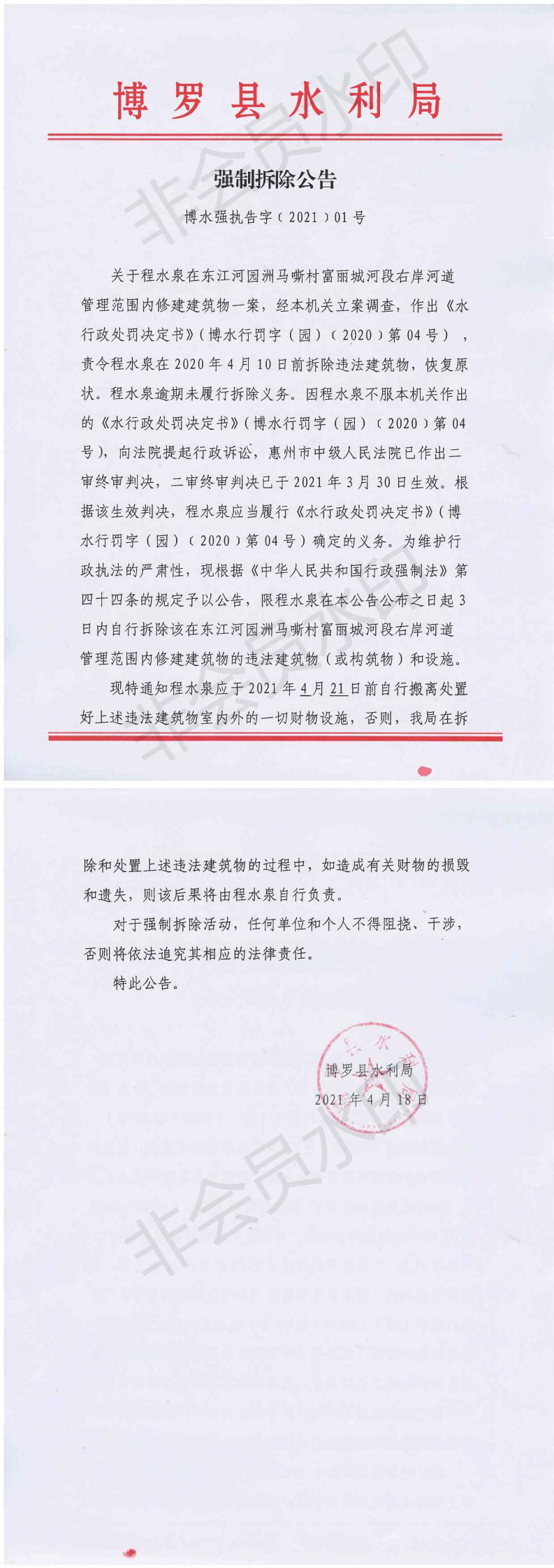 強制拆除公告1_0.jpg