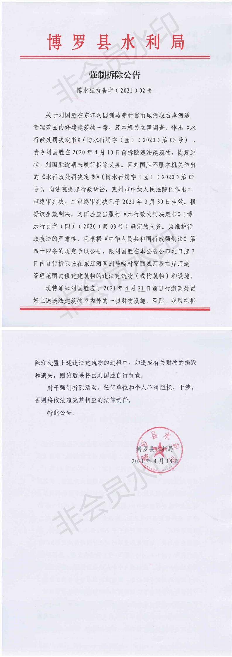 強制拆除公告2_0.jpg