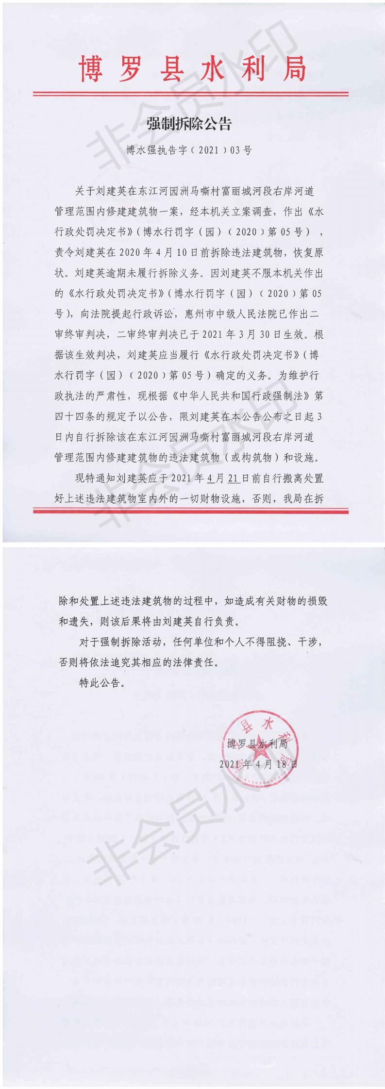 強制拆除公告3_0.jpg