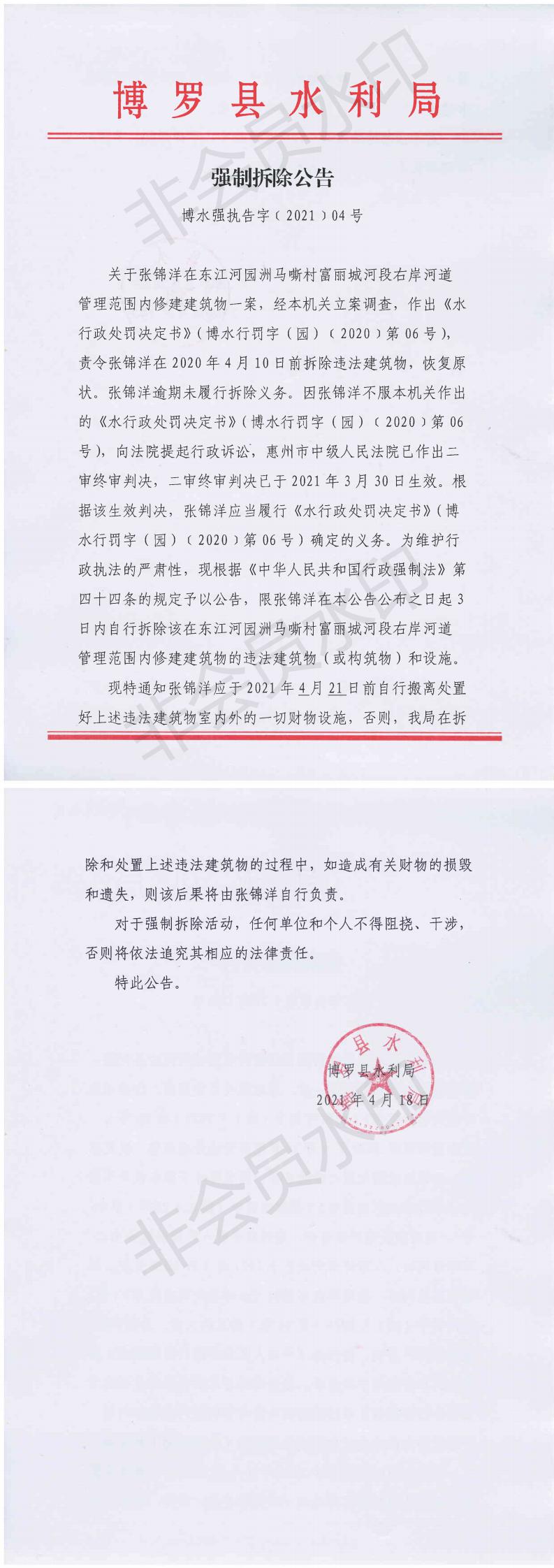 強制拆除公告4_0.jpg