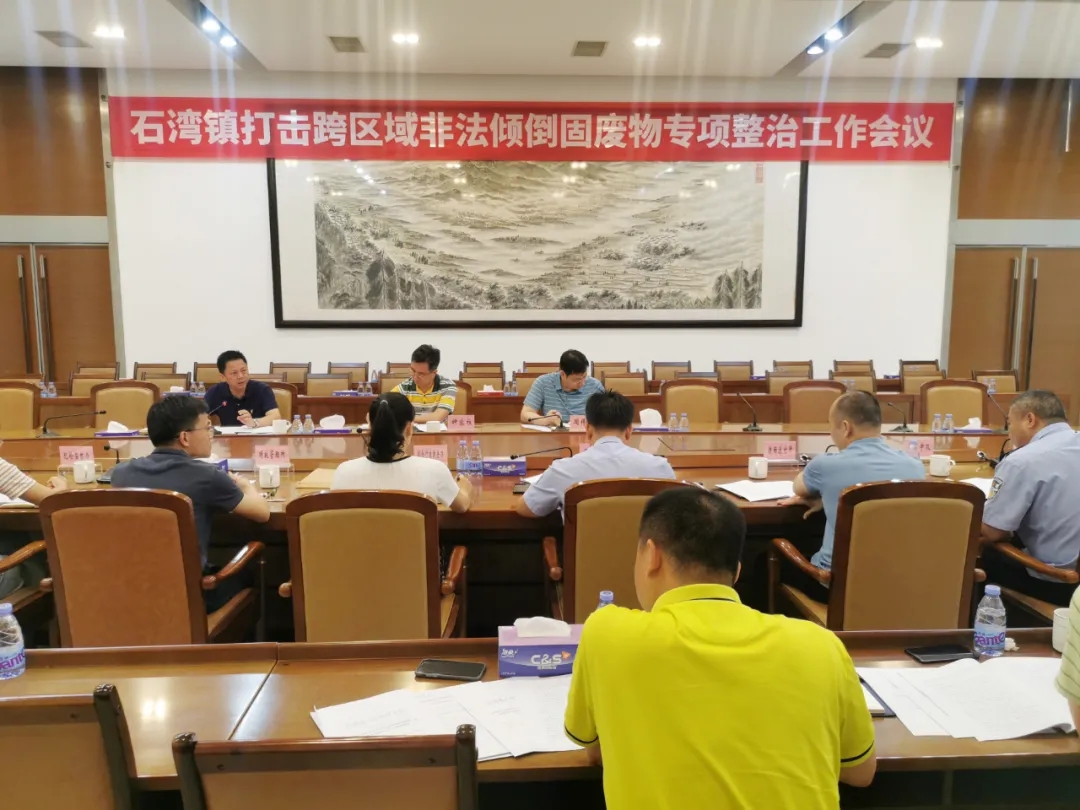專項(xiàng)整治會(huì)議.jpg