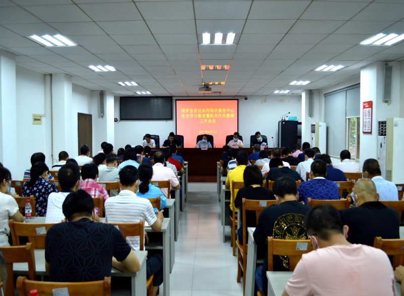 博羅縣農(nóng)業(yè)農(nóng)村綜合服務(wù)中心召開黨史學(xué)習(xí)教育暨機(jī)關(guān)作風(fēng)整頓工作專題會(huì)議2.png