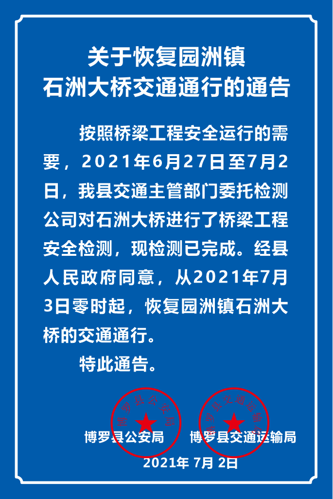 恢復通行通告圖.png
