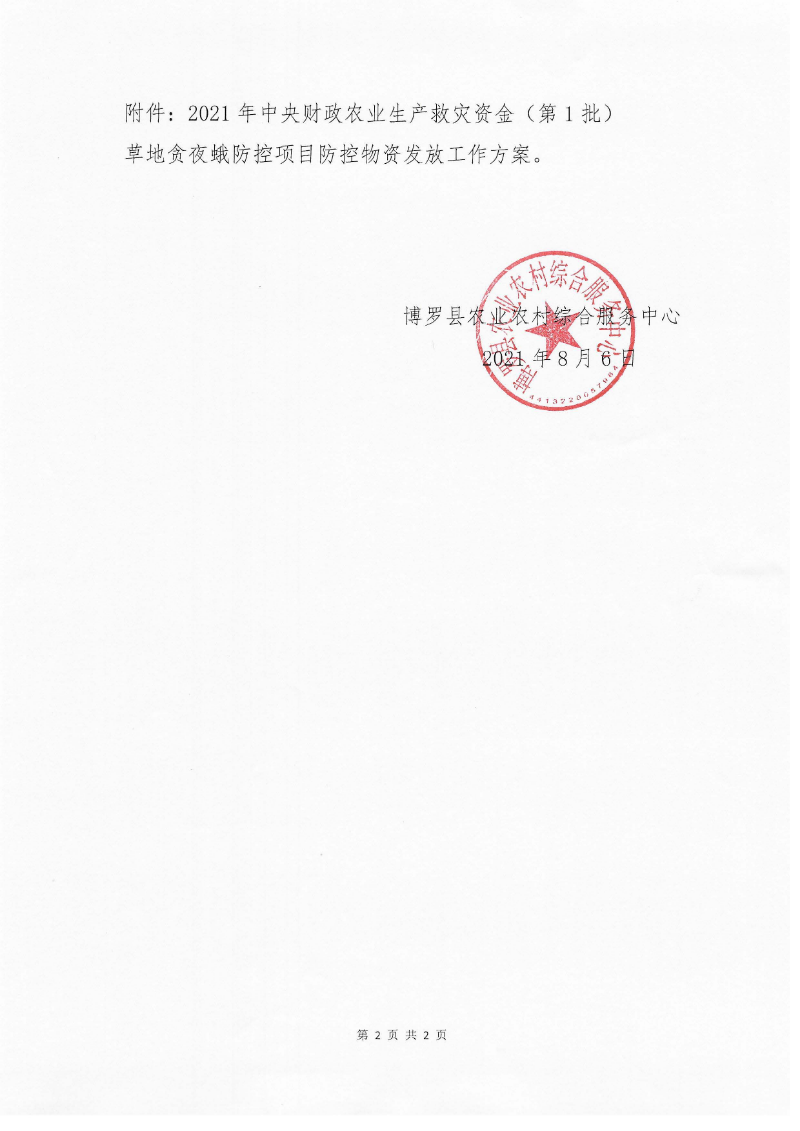 草地貪夜蛾防控物資申請的公告_頁面_2.jpg