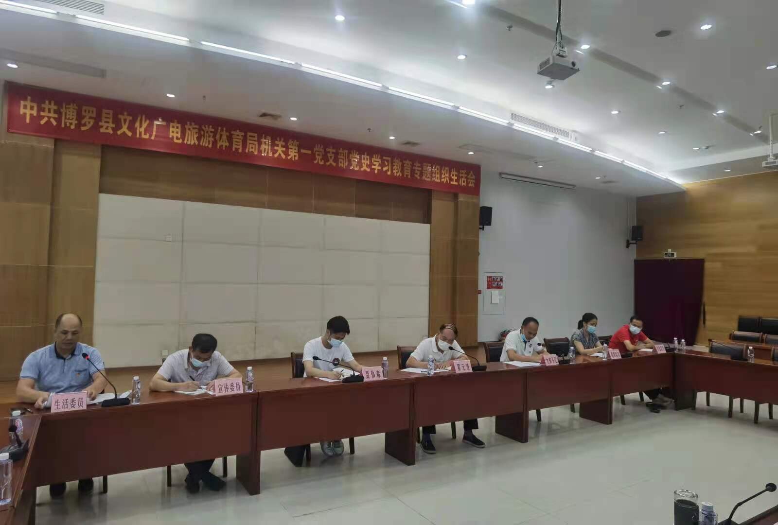 20210806中共博羅文廣旅體局第一黨支部召開黨史學習教育民主生活會_1