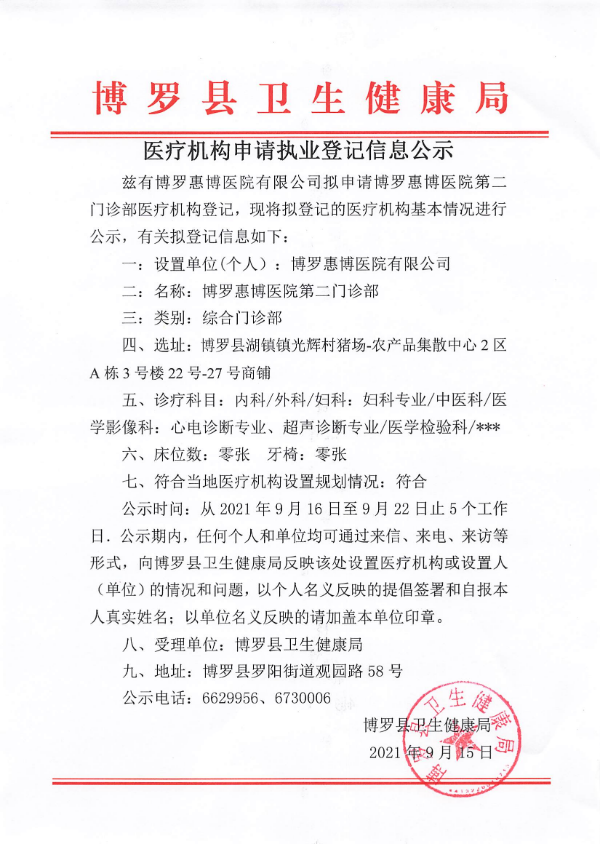 惠博醫(yī)院.jpg