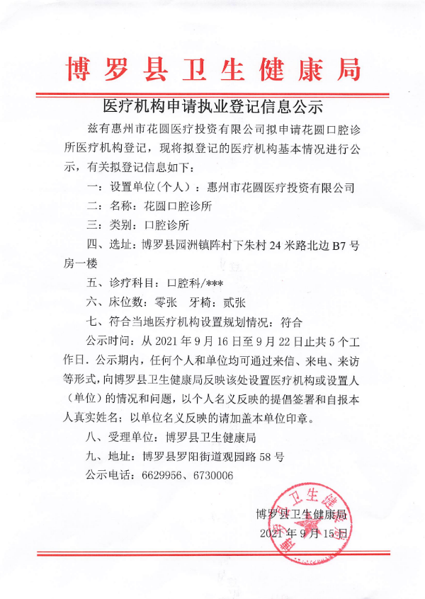 花園口腔診所.jpg